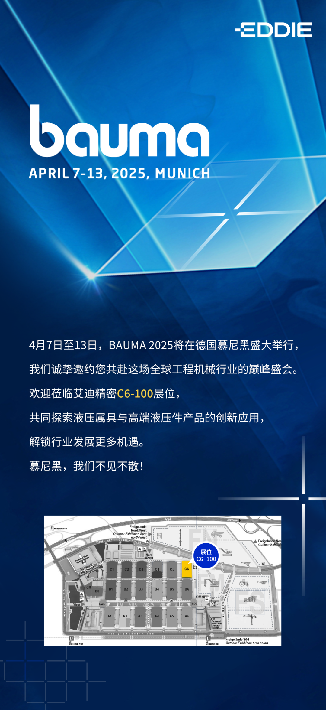 艾迪精密诚邀您共赴bauma 2025，解锁行业发展更多机遇