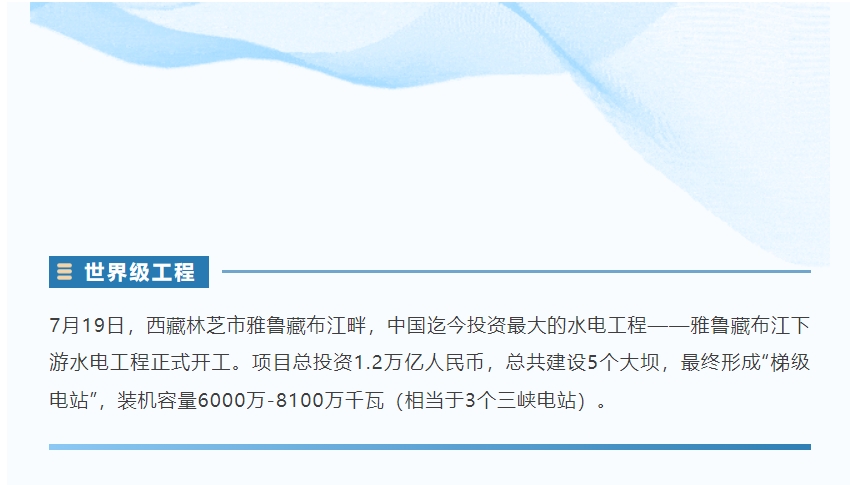 雅江万亿水电工程项目，艾迪精密全力以赴！