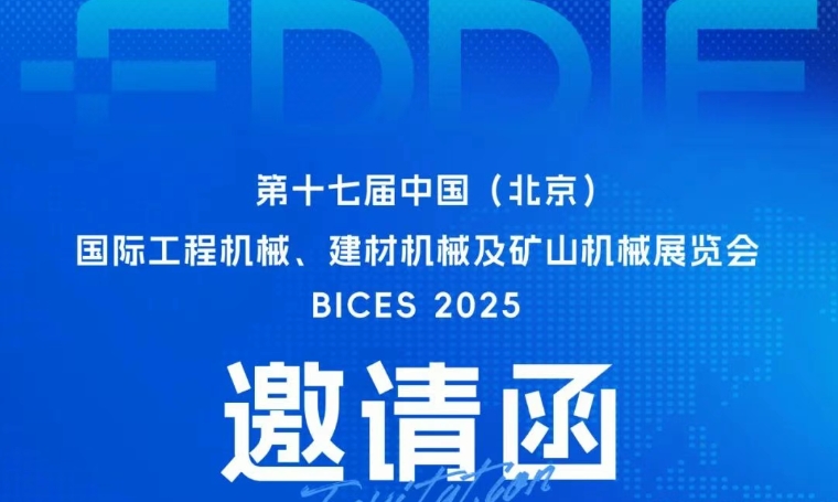 展会预告 | BICES 2025即将启幕！艾迪精密双展区邀您打卡