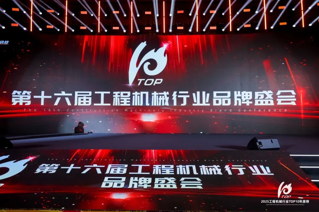 烟台艾迪液压科技有限公司荣登2025工程机械TOP10年度榜&middot;配套件优质供应商榜 液压元件及系统榜单